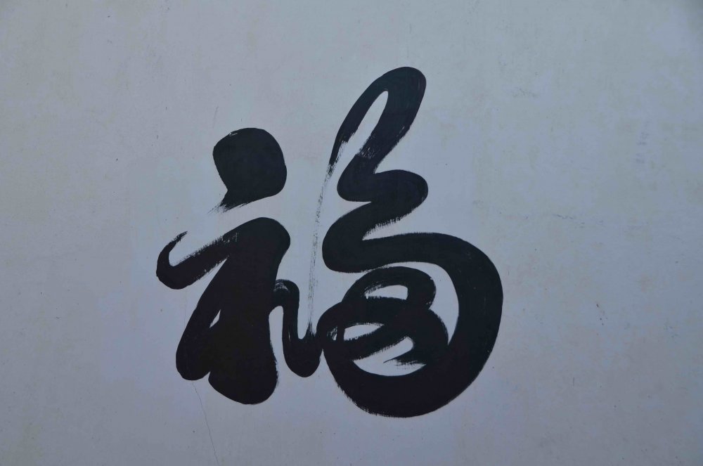 Zeichen für Happiness Zeichen für Happiness